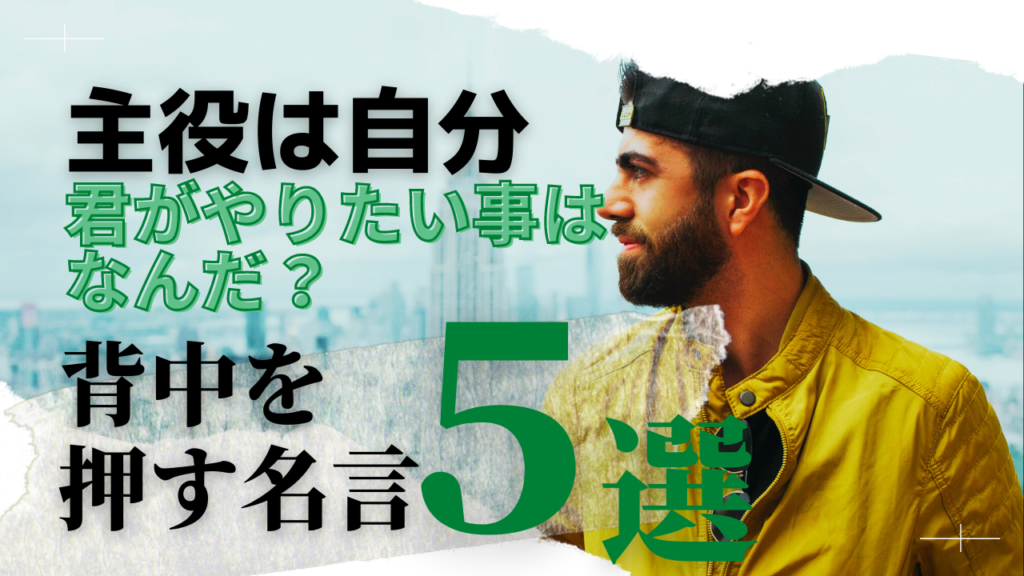 勇気 好きなことで生きてきた厚切りジェイソンの名言5選 名言大学